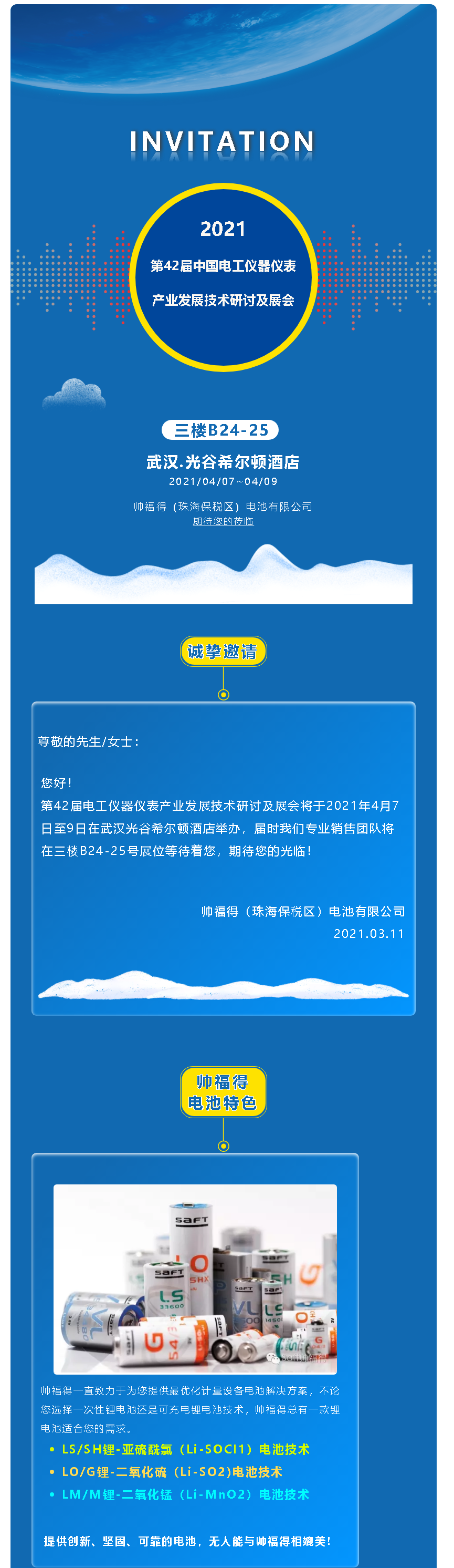 2021第42届中国电工仪器仪表产业发展技术研讨及展会-1.png