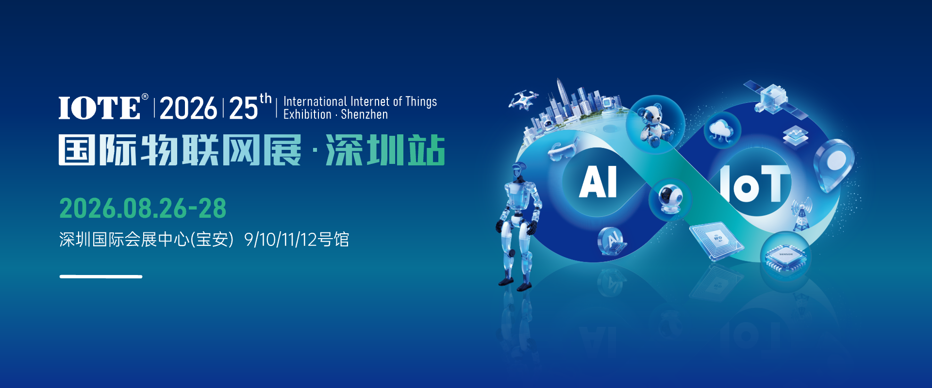 【IOTE】有100多年历史的全球知名电池制造商——帅福得将亮相IOTE国际物联网展